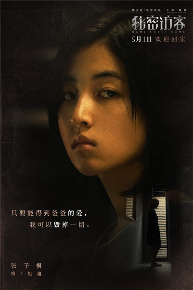 电影秘密访客值得投资吗最低成本多少6万能参与吗