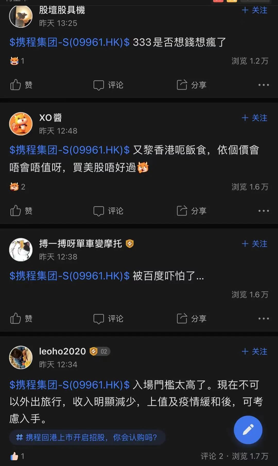 携程在手，老乡别走？携程巨亏32亿，二次IPO开启港股招股，会爆冷吗？