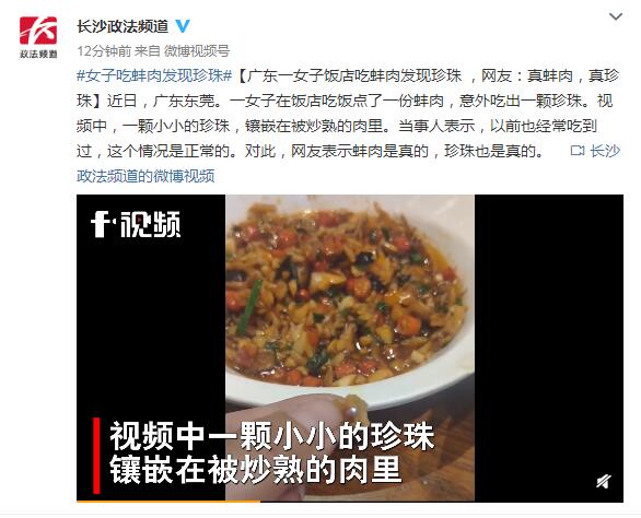 广东一女子饭店吃蚌肉发现珍珠！网友直呼幸运：真蚌肉，真珍珠