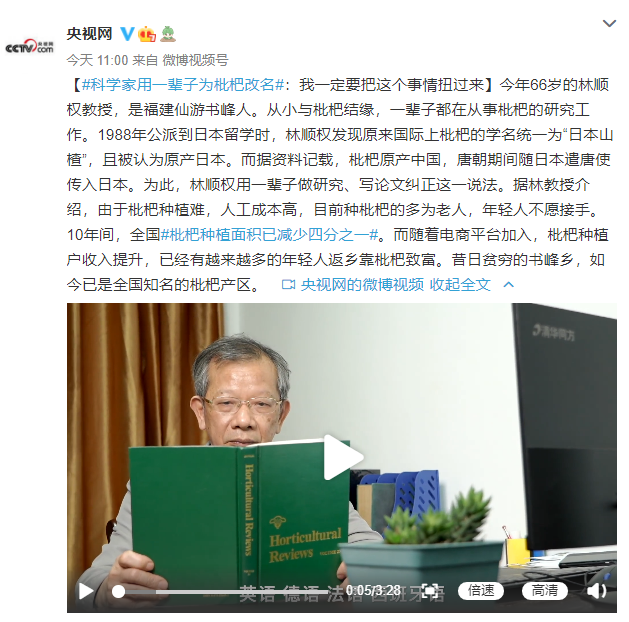 66歲科學(xué)家用一輩子為枇杷改名:枇杷原產(chǎn)中國,唐朝隨日本遣唐使傳入日本