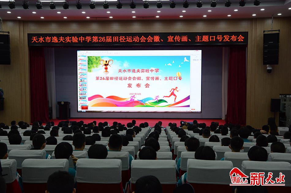 天水逸夫中学怎么样?第二十六届运动会会徽(图8)