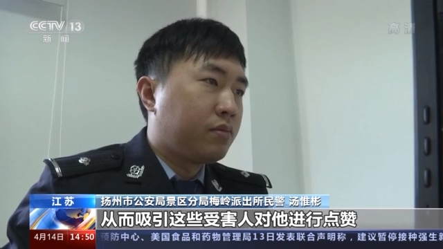 顺手点个“赞”损失近30万！警惕电信网络诈骗“杀猪盘”