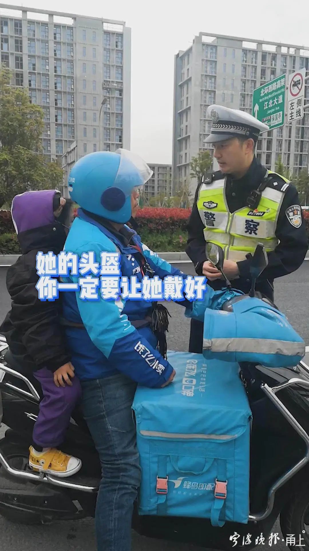“看着眼泪流下来！”宁波外卖小哥把女儿绑身上送她上学，被交警拦下！接下来一幕意想不到……