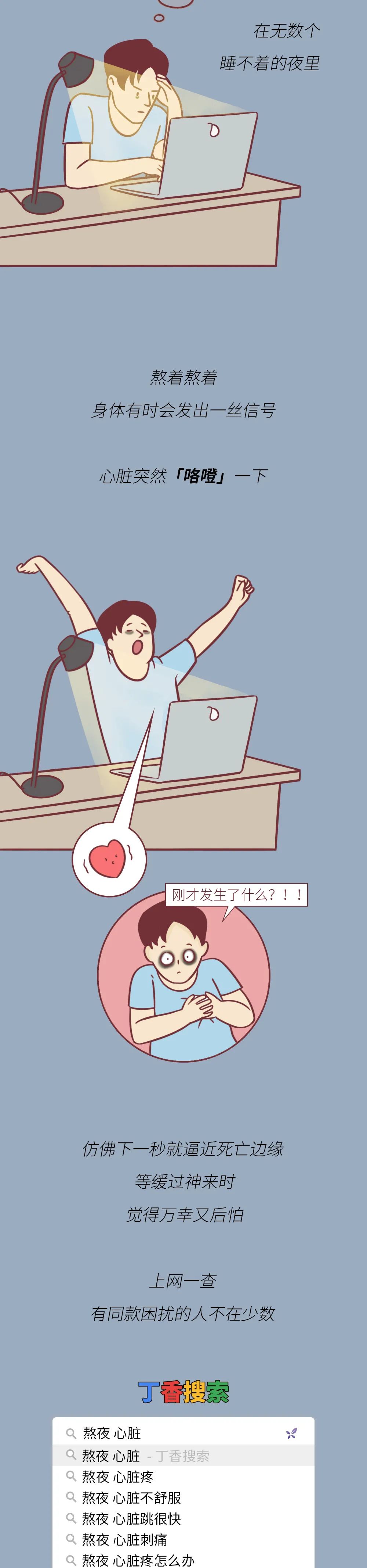 熬夜時，為什麽心髒會「咯噔」一下？看完一陣後怕