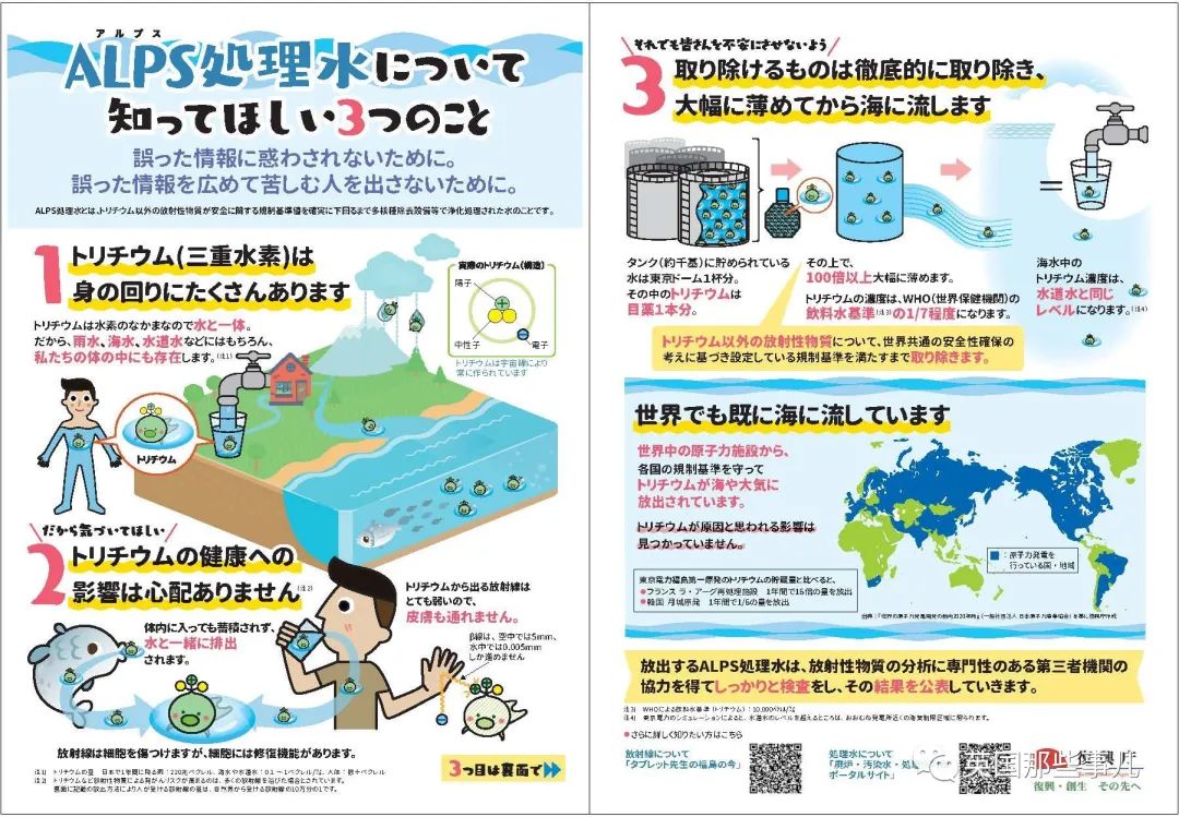 日本给核废水放射元素做了个萌系吉祥物，借此宣传废水无害