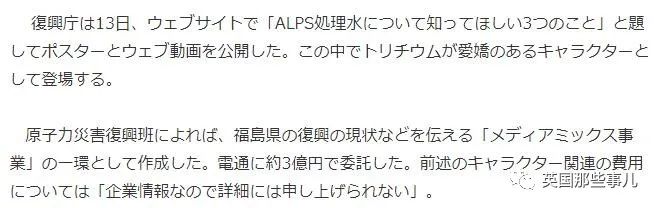 日本给核废水放射元素做了个萌系吉祥物，借此宣传废水无害