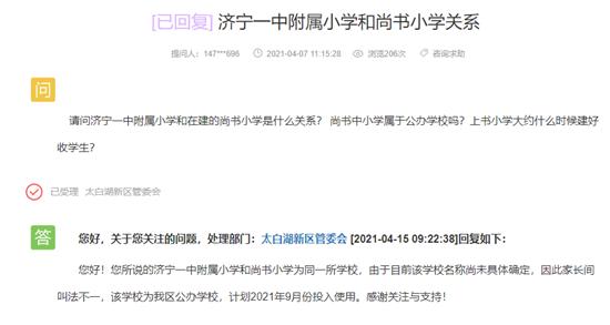 濟(jì)寧一中附屬小學(xué)太白湖校區(qū)和尚書(shū)小學(xué)(圖1) 濟(jì)寧一中附屬小學(xué)太白湖校區(qū)和尚書(shū)小學(xué)(圖1)