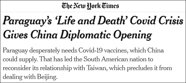 巴拉圭急需中國疫苗，美媒：民進黨當局恐失南美唯一�邦交國�