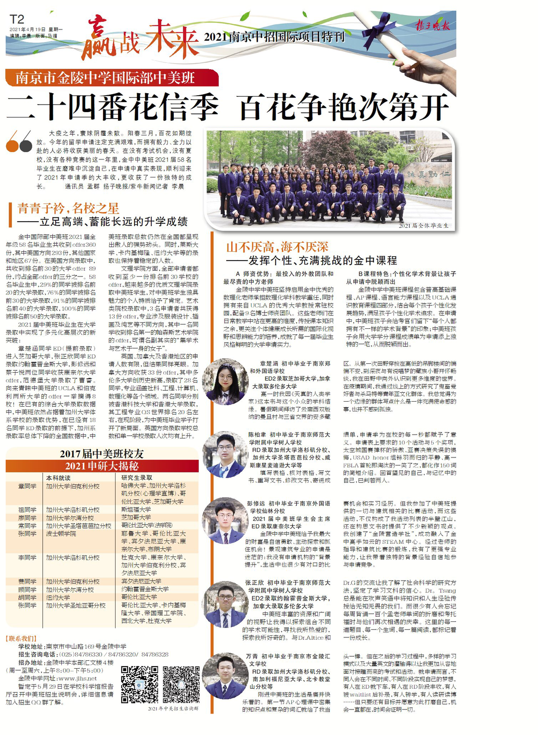 贏戰未來 南京市金陵中學國際部中美班 二十四番花信季百花爭豔次第開 紫牛新聞 Mdeditor