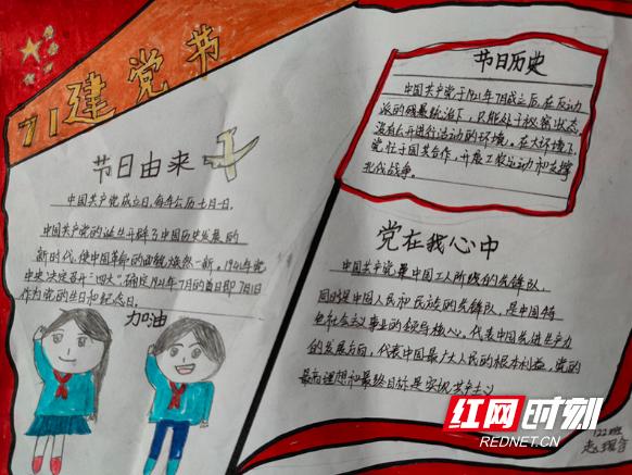 北塔区状元小学好不好?从小学党史(图2)