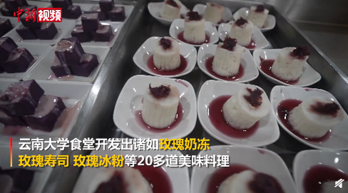 云南大学食堂推出玫瑰宴，画面曝光“馋哭”网友：隔屏幕都闻到香味了