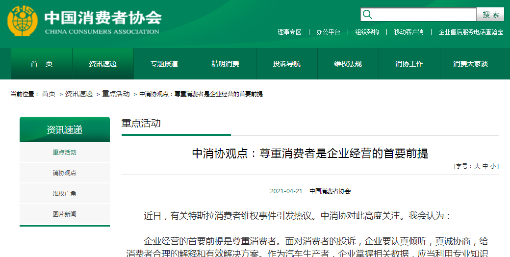 车主维权事件真相大白?特斯拉公布事发前1分钟行车数据与文字说明全文