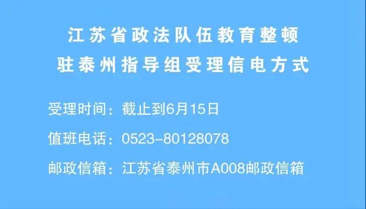 【公告】泰州市人民检察院关于顽瘴痼疾专项整治内容的公告