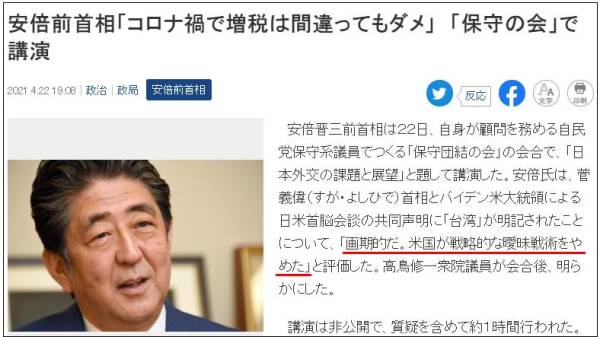 安倍談美日首腦提及台灣：美國放棄了戰略模糊，這是劃時代的