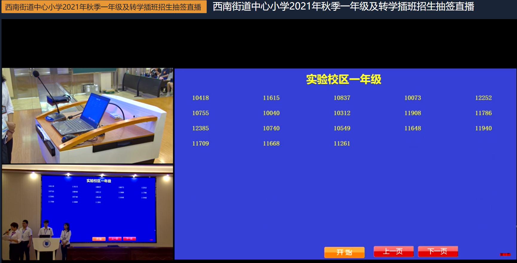 三水西南中心小學(xué)一年級新生及轉(zhuǎn)學(xué)插班學(xué)位(圖14)