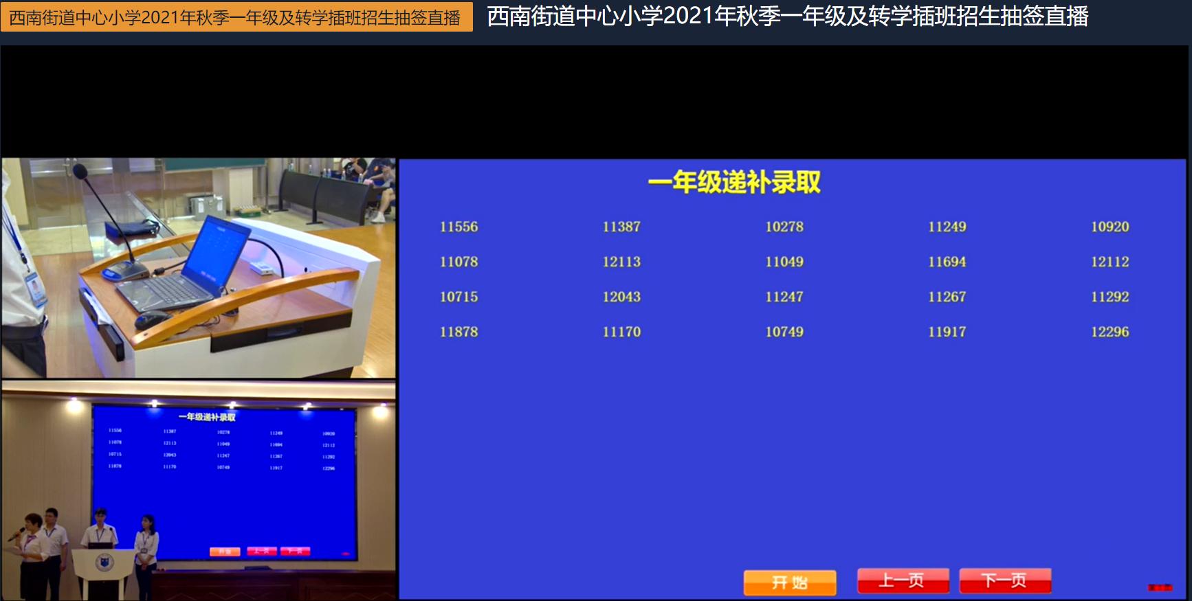 三水西南中心小學(xué)一年級新生及轉(zhuǎn)學(xué)插班學(xué)位(圖17)