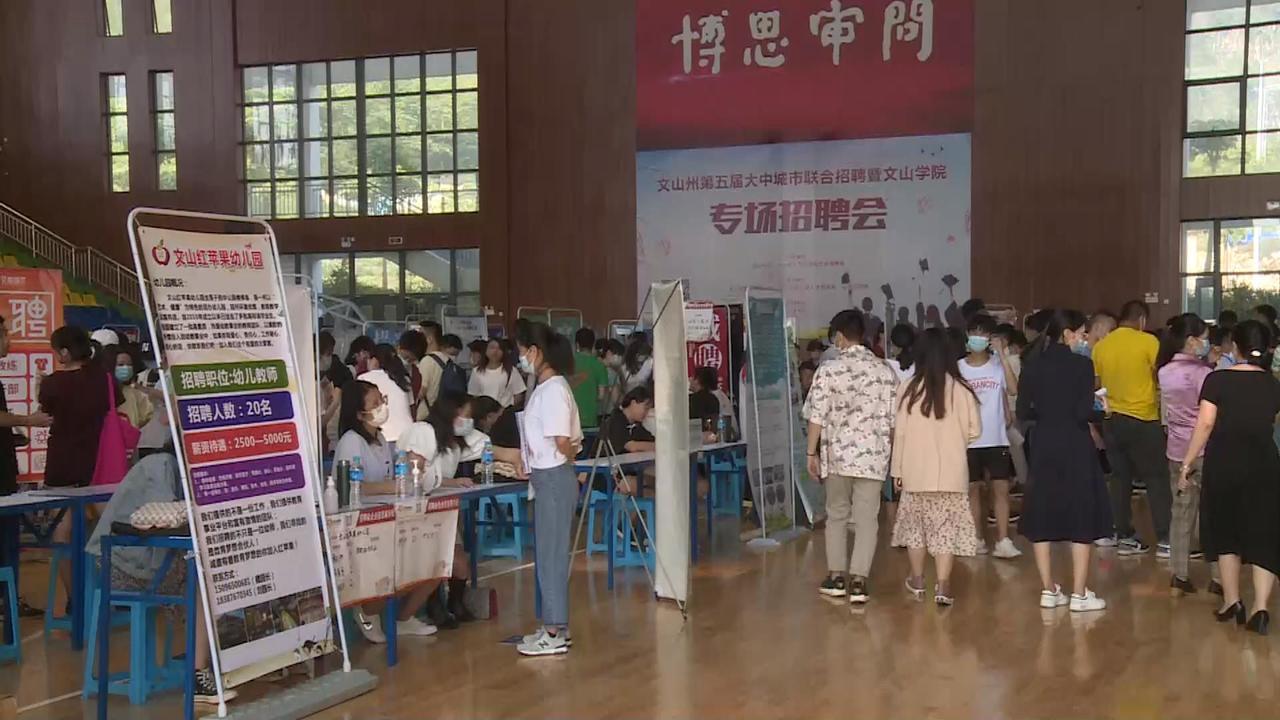文山学院这场招聘会太火爆!最受欢迎的岗位竟然是……