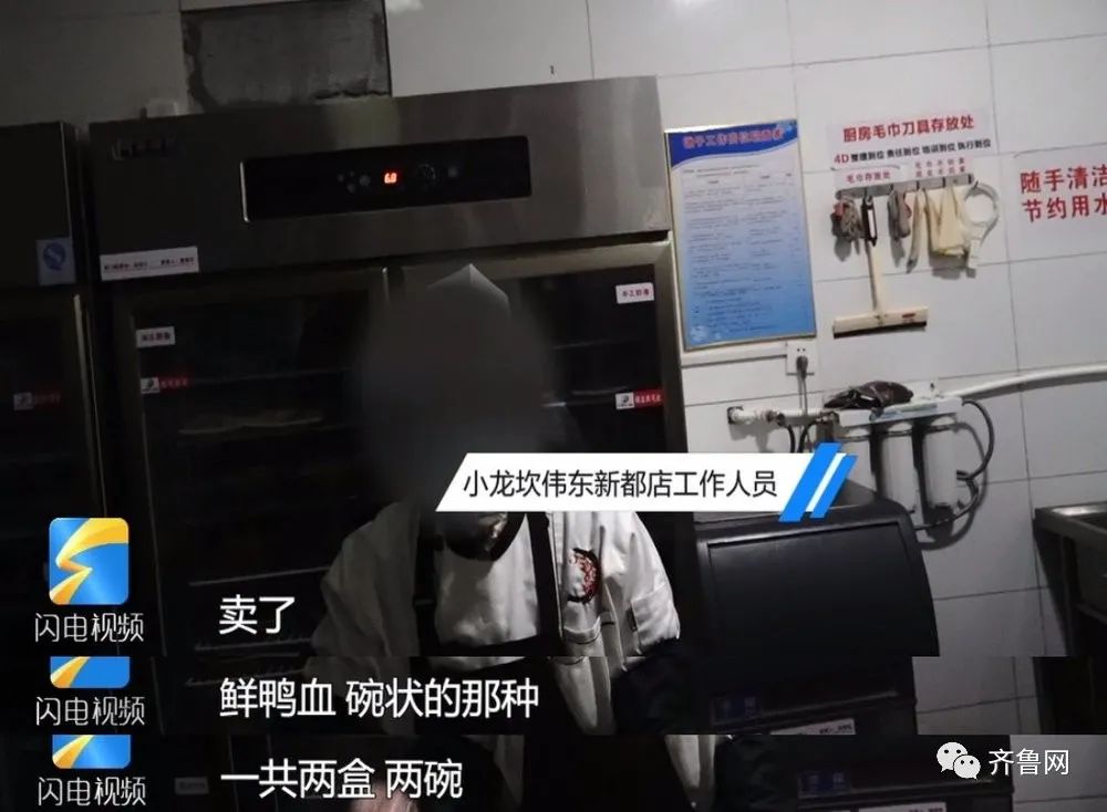 鲜鸭血“鲜”为人知的秘密续：市场监管部门突击检查涉事火锅店