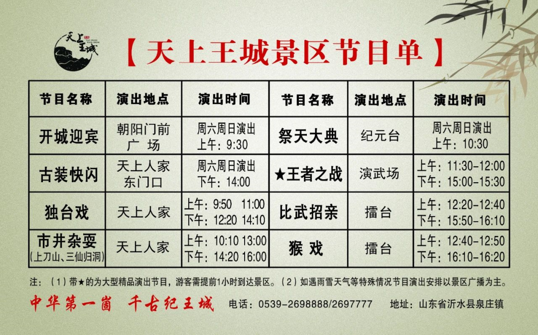 免费游| 天上王城13岁生日到啦!-欢迎您来到沂水县人民政府