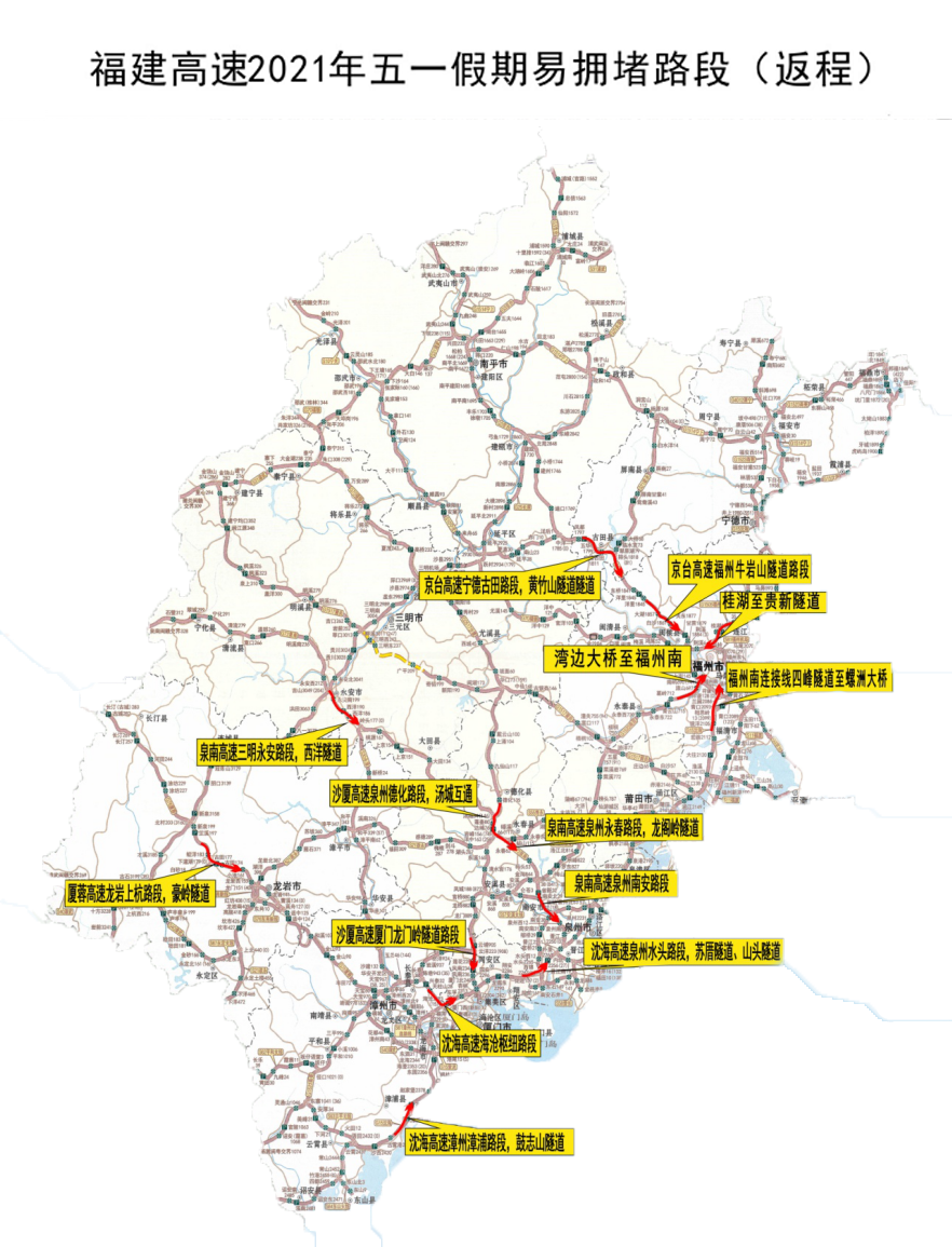 21年 五一 假期福建省高速公路交通安全出行提示