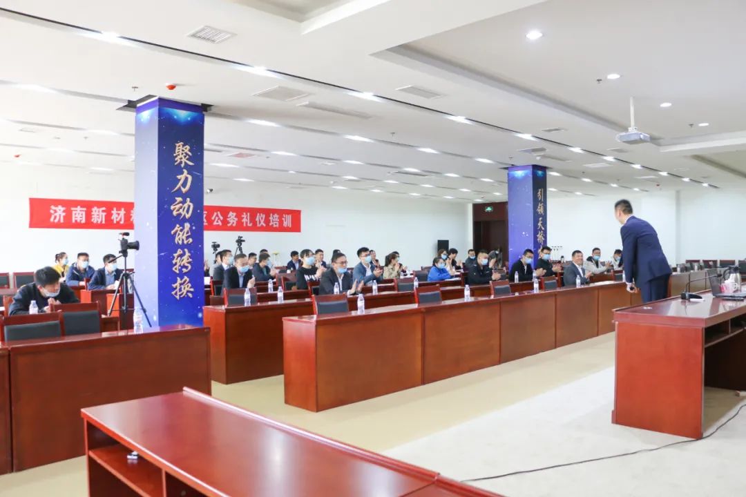 济南新材料产业园区举办公务礼仪专题培训