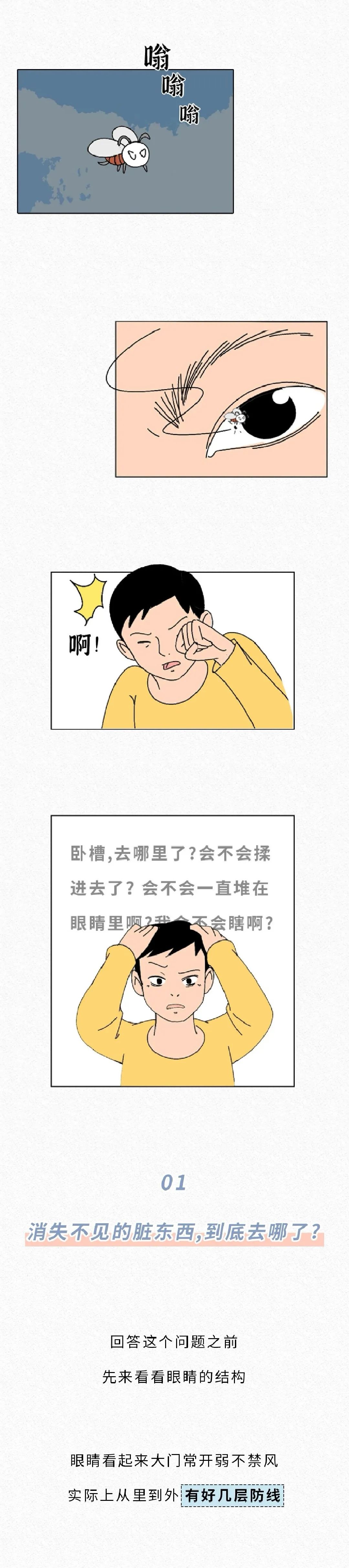 漫畫科普：“吹一吹，揉一揉”，這樣的動作別再做了！