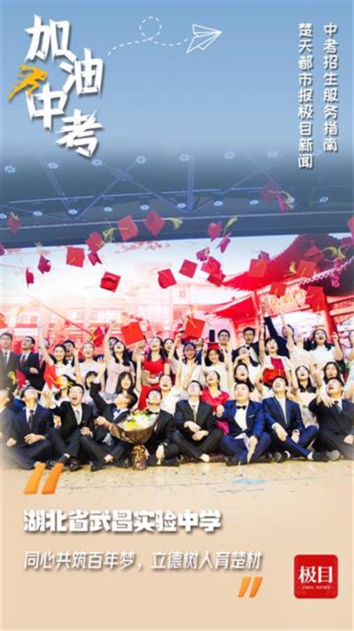 湖北省武昌實驗中學(xué)怎么樣?薪火相傳續(xù)百年(圖1)