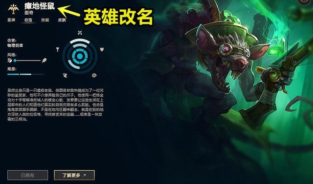 《英雄联盟》7英雄改名引热议 魔兽老玩家看了笑而不语