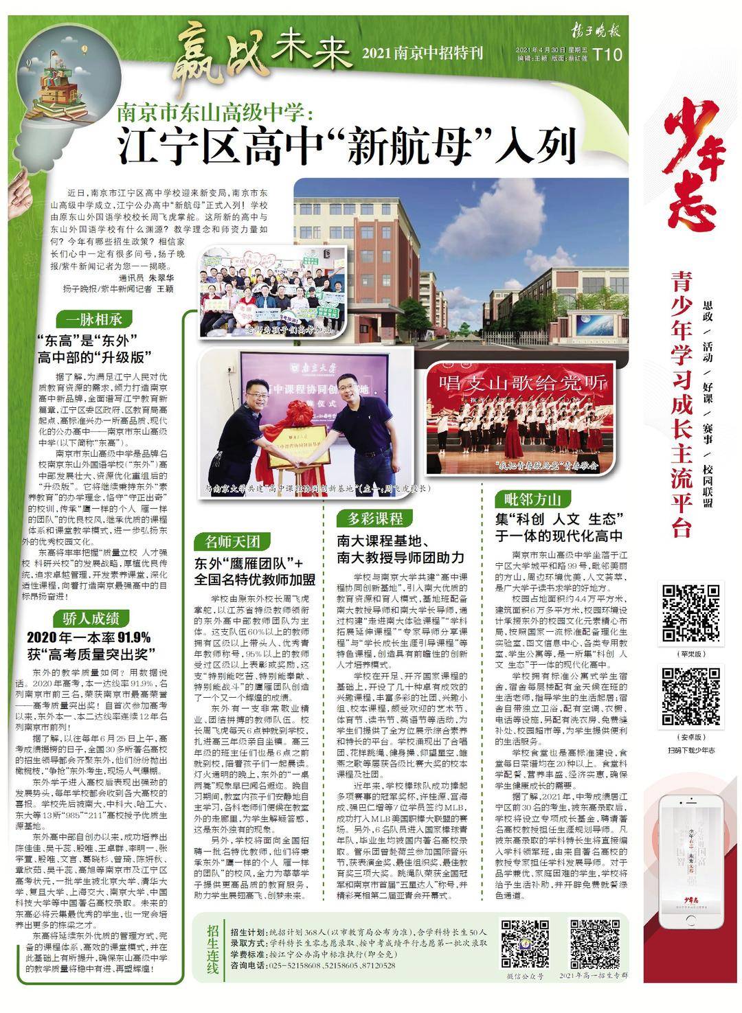 南京市东山高级中学!江宁区高中“新航母”入列(图1)