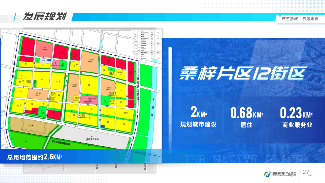 产业新城 机遇无限——济南新材料产业园区诚挚邀请您共享机遇！