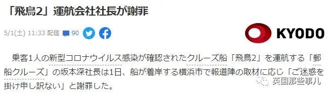 钻石公主号噩梦重演？! 日本游轮出现新冠感染者，而后续操作简直迷惑