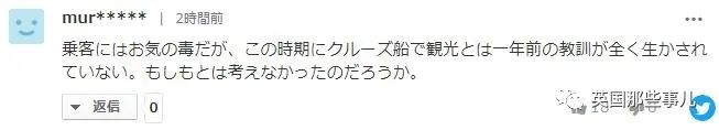 钻石公主号噩梦重演？! 日本游轮出现新冠感染者，而后续操作简直迷惑