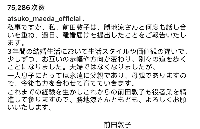 前田敦子離婚 網友表示對此並不意外 滬江日語 Mdeditor