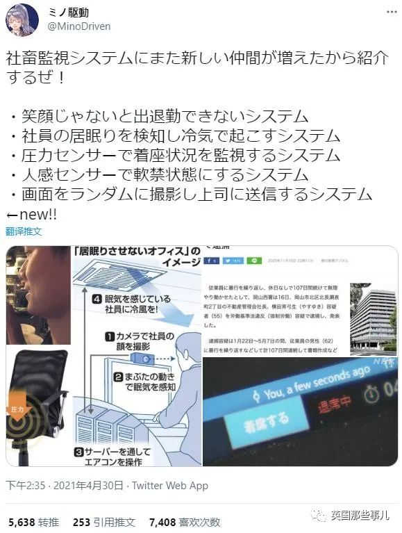 日本"社畜监控系统"又出新花样：微笑打卡，冷气冻醒，工位内置传感器