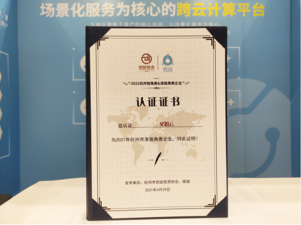 杭州发布2021年独角兽&准独角兽企业榜单，又拍云再度上榜