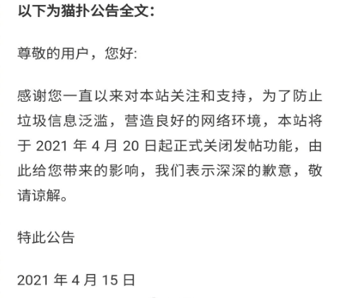 從貓撲落幕看BBS社區(qū)興亡史