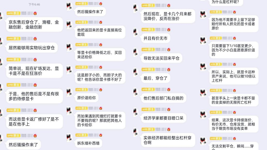 被京东「吞掉」的售后显卡，究竟去了哪里？