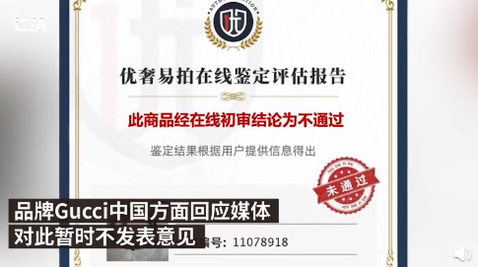 Gucci回應(yīng)唯品會腰帶被得物鑒定為假:暫不發(fā)表意見,只保官方正品