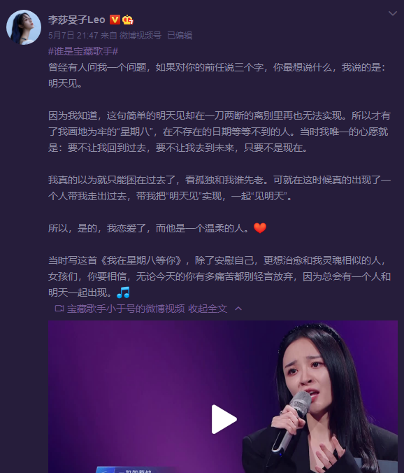 李莎旻子官宣戀愛:是的,我戀愛了,而他是一個溫柔的人