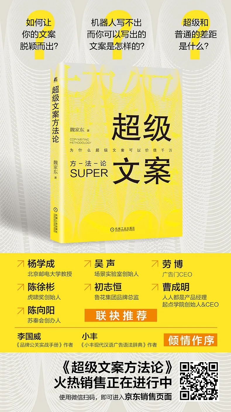 《超级文案方法论》引言：为什么超级文案价值千万？