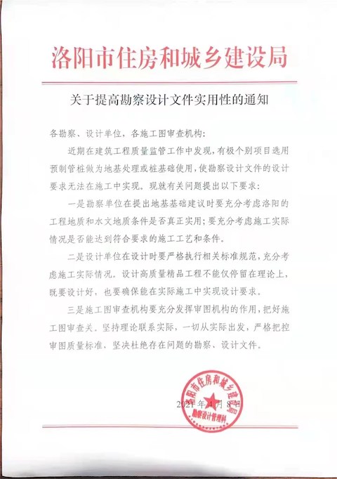 “内部通知”另有“动机”？洛阳住建局“红头文件”为何遭集体反弹