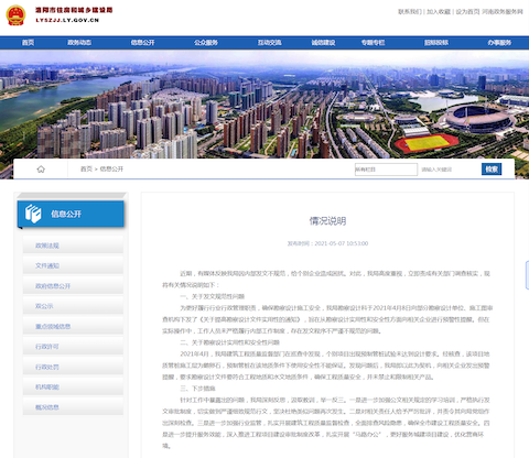 “内部通知”另有“动机”？洛阳住建局“红头文件”为何遭集体反弹