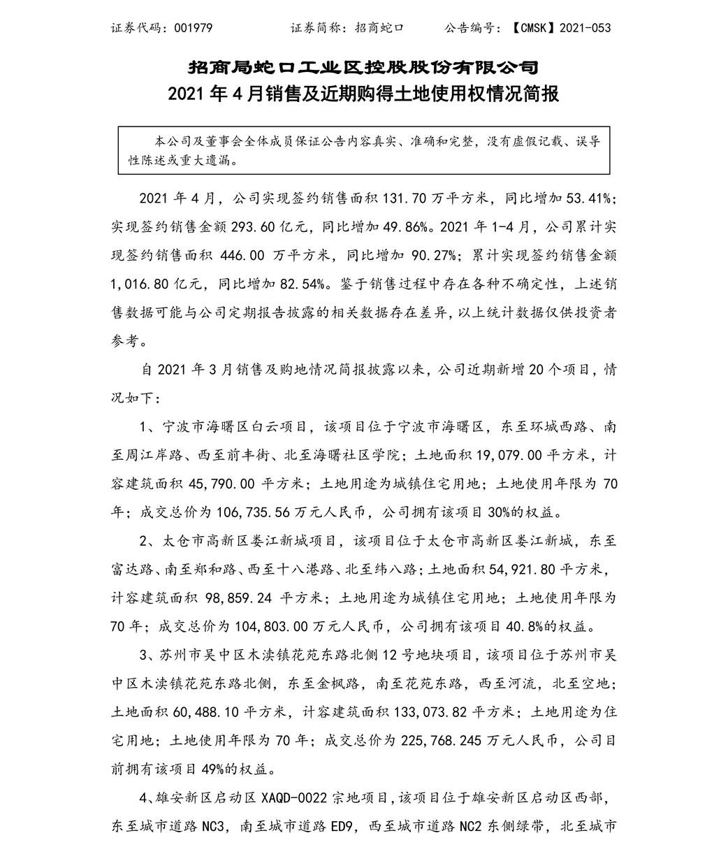 招商蛇口21年4月銷售金額293 6億元 銷售面積131 7萬平方米 麵包財經 Mdeditor