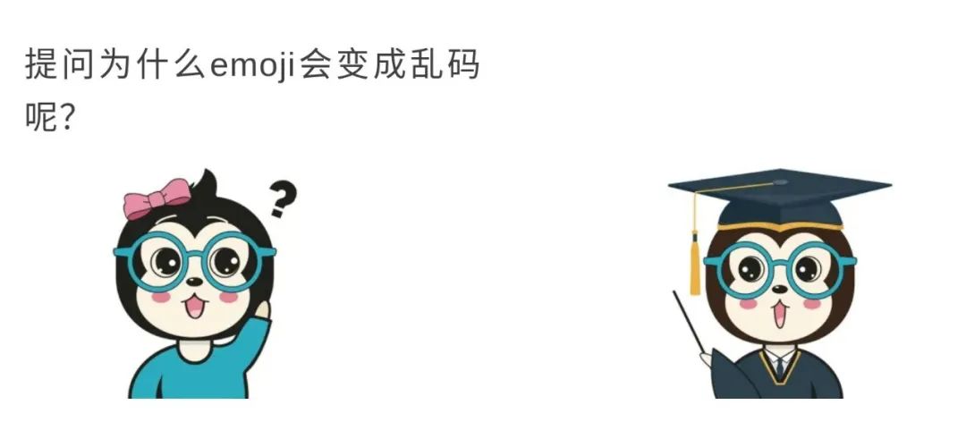 漫话：如何给女朋友解释为什么不能在 MySQL 中使用 UTF-8 编码