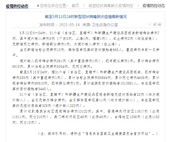 安徽再增1例本土确诊从北京前往 5月14日安徽疫情最新消息：31省区市新增确诊7例含本土2例