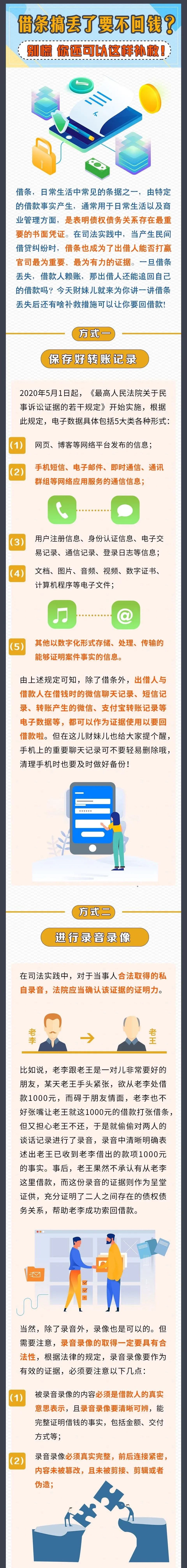 借條丟了要不回錢？還有這些補救措施可能可以幫到你