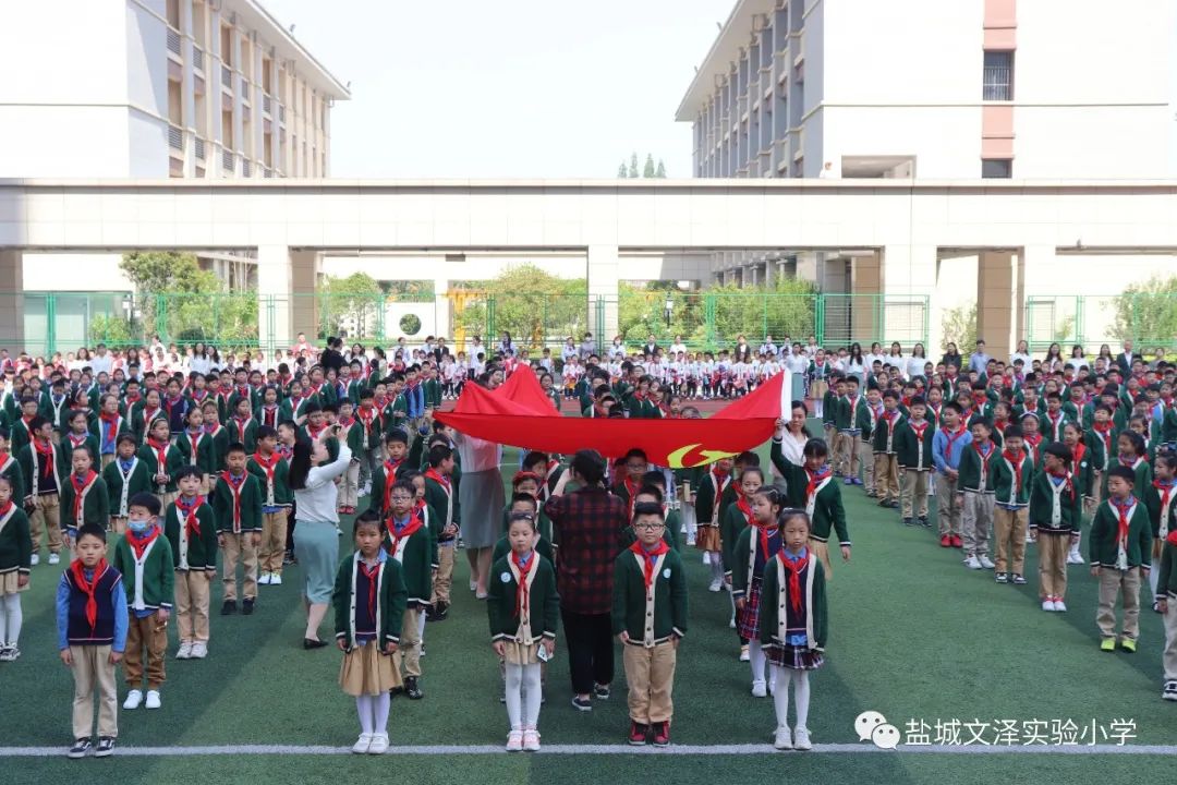 盐城市文泽实验小学怎么样?“我向党旗敬个礼”活动(图6)