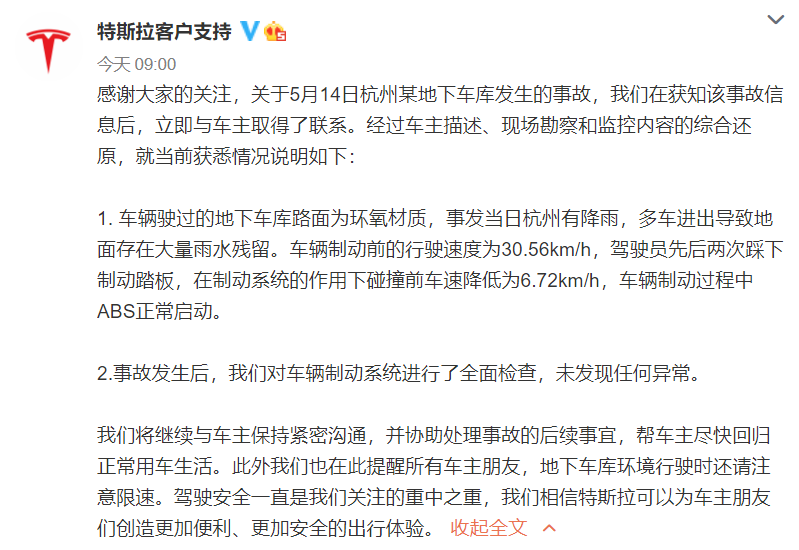 特斯拉又岀事！杭州車主地庫撞墻，稱根本剎不住！特斯拉回應：制動系統沒異常