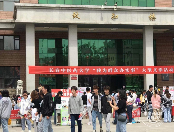 长春中医药大学举办首届中医药文化节暨校园开放日活动