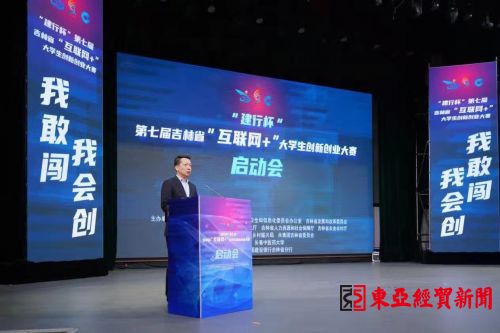 第七届吉林省“互联网+”大学生创新创业大赛启动大会在长春中医药大学召开